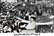 سالروز قیام 15خرداد با یاد و خاطره شهدای گرانقدر آن روز گرامی باد 